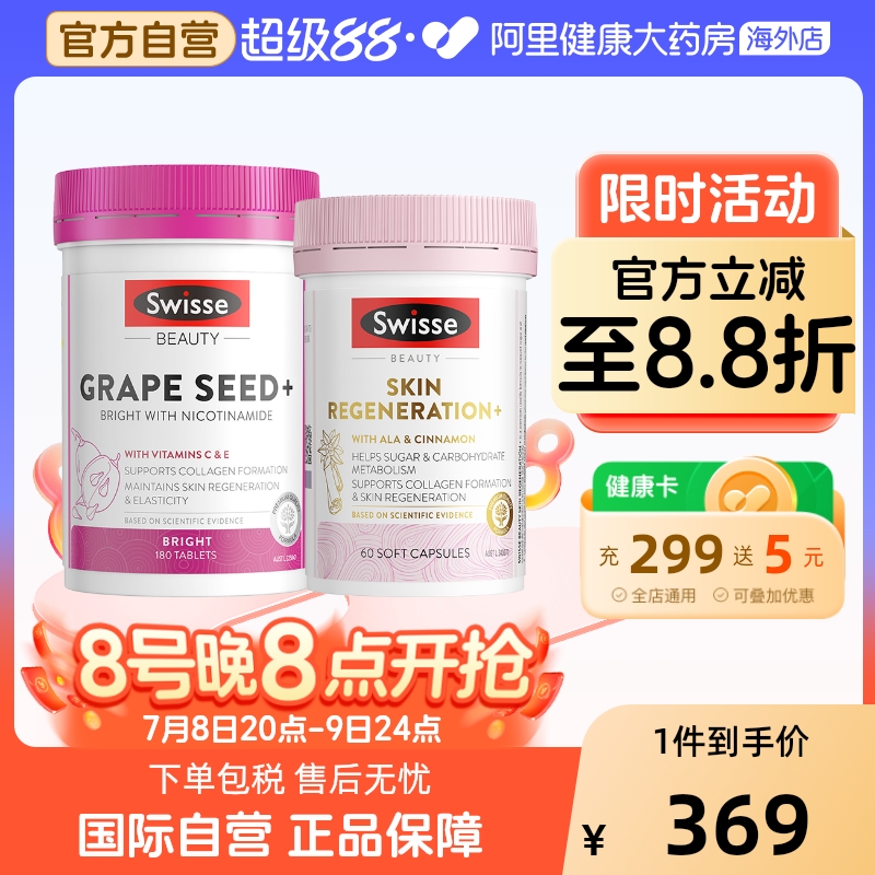 Swisse原蛋白花青素抗糖丸