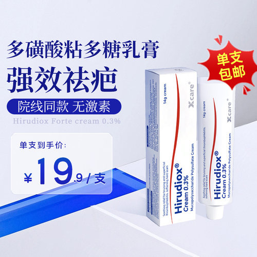 xcare多磺酸粘多糖乳膏药膏旗舰店祛疤官方外用正品疤痕进口医用 - 封面