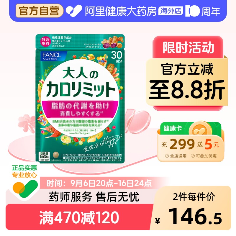 日本FANCL/芳珂成人热控片图片