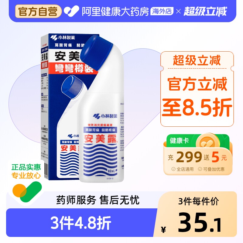小林制药安美露原装官方旗舰店日本止痛正品港版药房进口镇痛香港