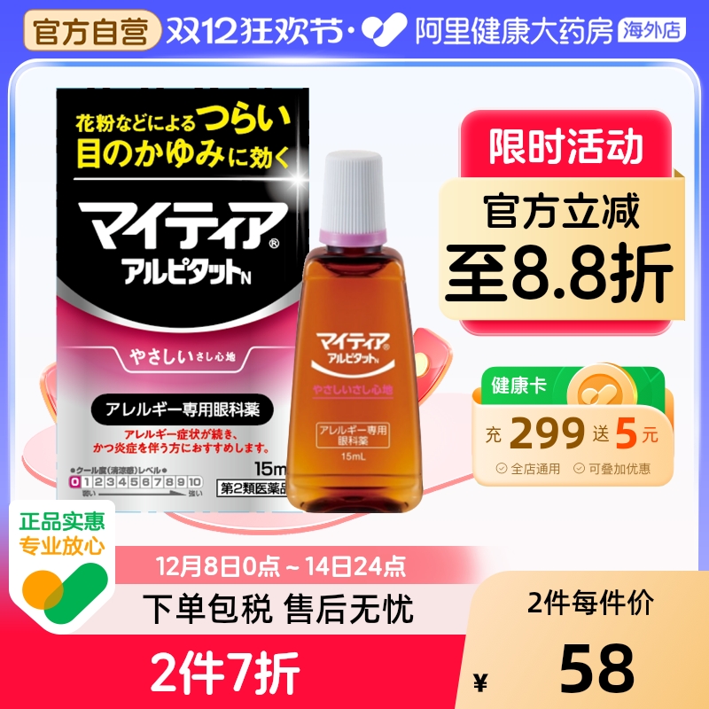 日本千寿制药抗过敏滴眼液温和刺激眼睛充血发痒视力模糊白内障