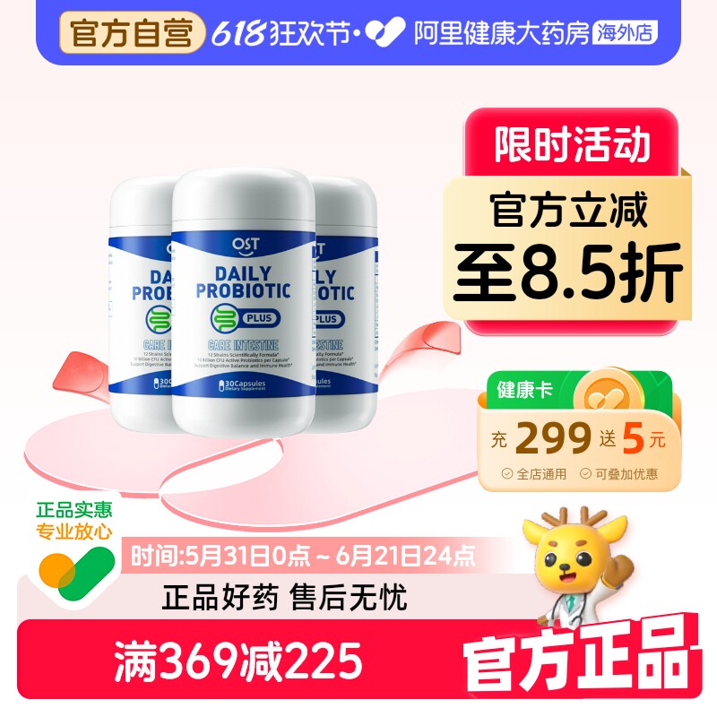 OST乐力益生菌大人儿童老年调理肠胃养护肠道益生元胶囊30粒*3瓶