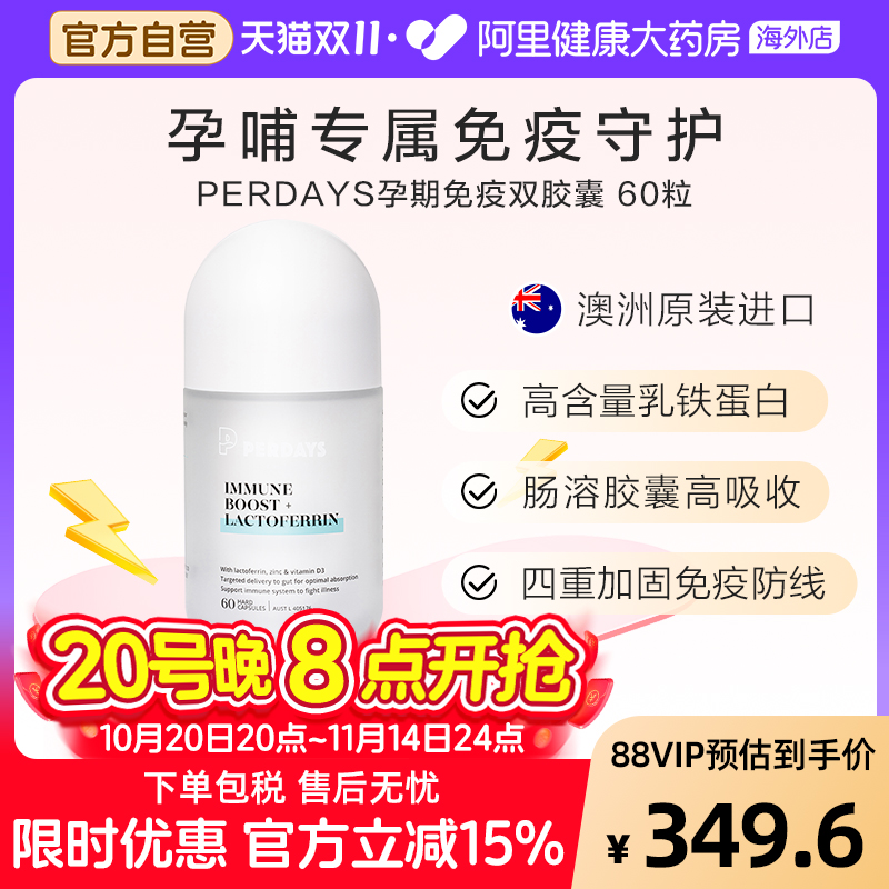 孕期哺乳期PERDAYS乳铁蛋白