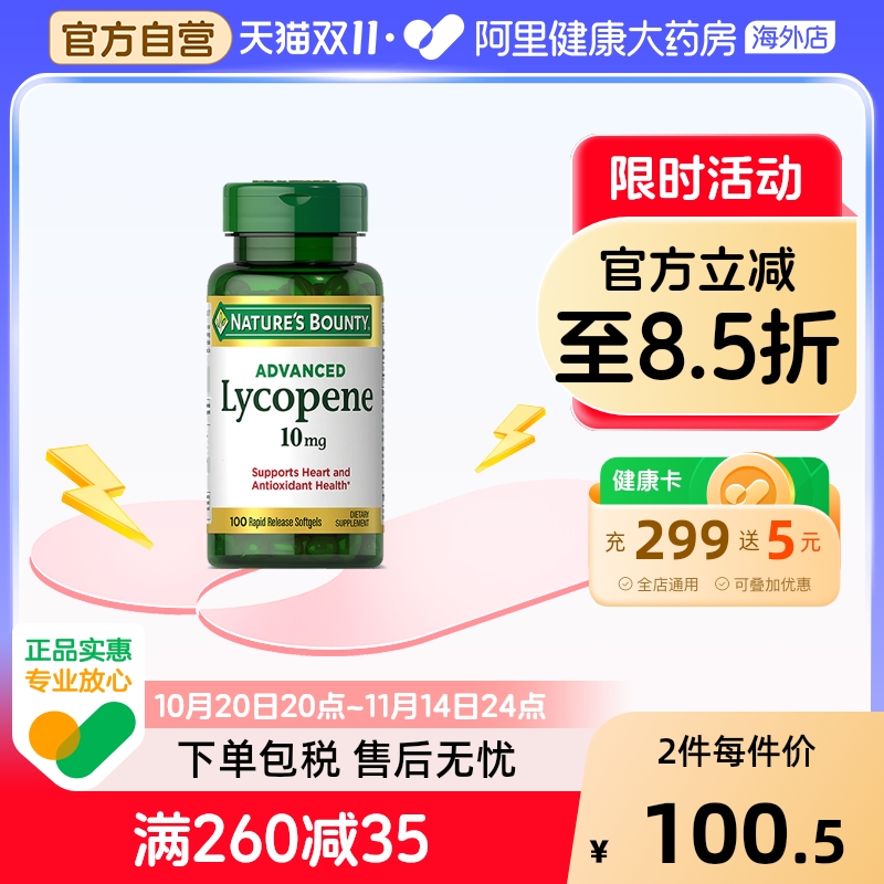 自然之宝10mg原装进口番茄红素