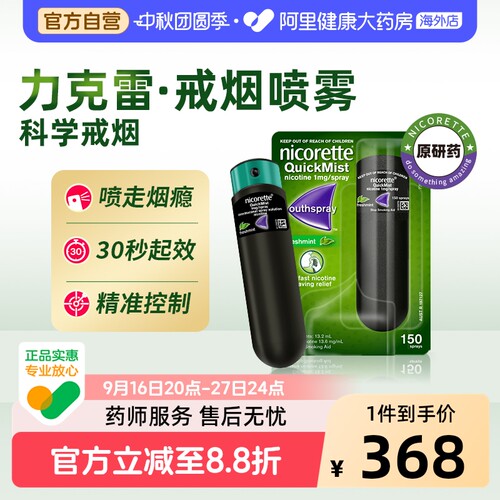 力克雷尼古丁喷雾1mg1mg*2只品牌实惠装戒烟正品瑞典药喷雾剂进口