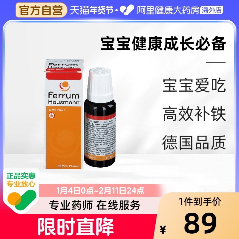 德国Ferrum铁剂儿童早产婴幼儿宝宝孕妇补铁口服液香草滴剂德铁