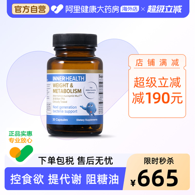 AKK益生菌innerhealth身材管理胶囊提高糖脂代谢益生菌金标30粒装