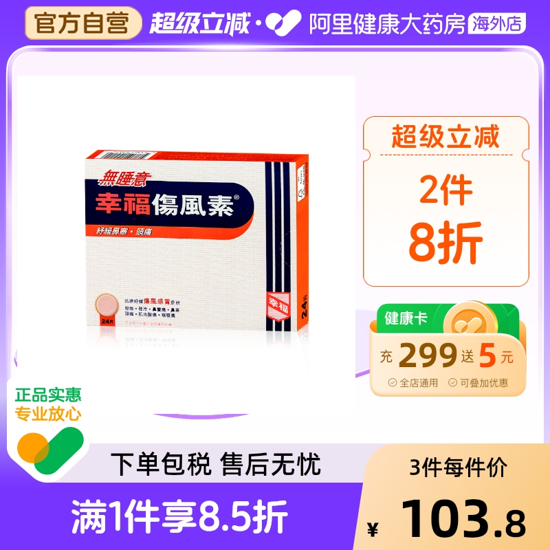 舒缓感冒 止痛退热/6岁以上适用/无睡意