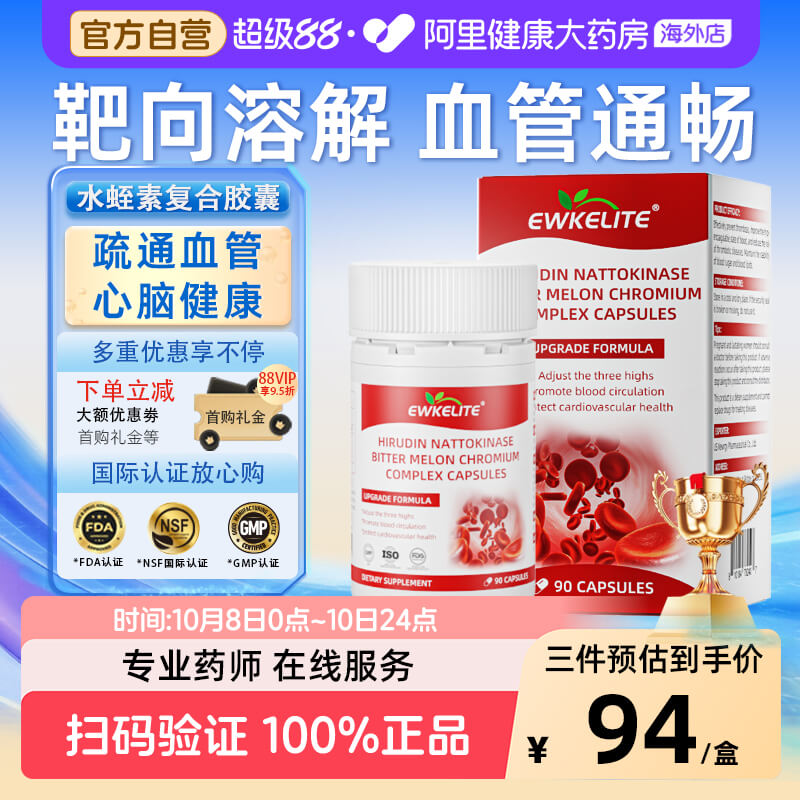 EWKELITE水蛭素中老年心脑血管