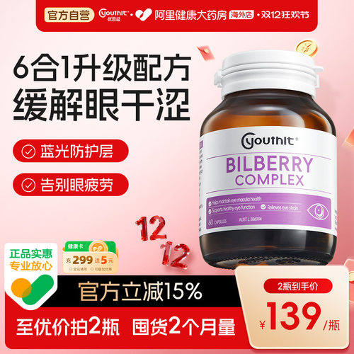 Youthit优思益叶黄素水润护眼