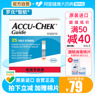 罗氏智航血糖试纸25片25支采血针50片酒精棉片原装 进口官方旗舰店
