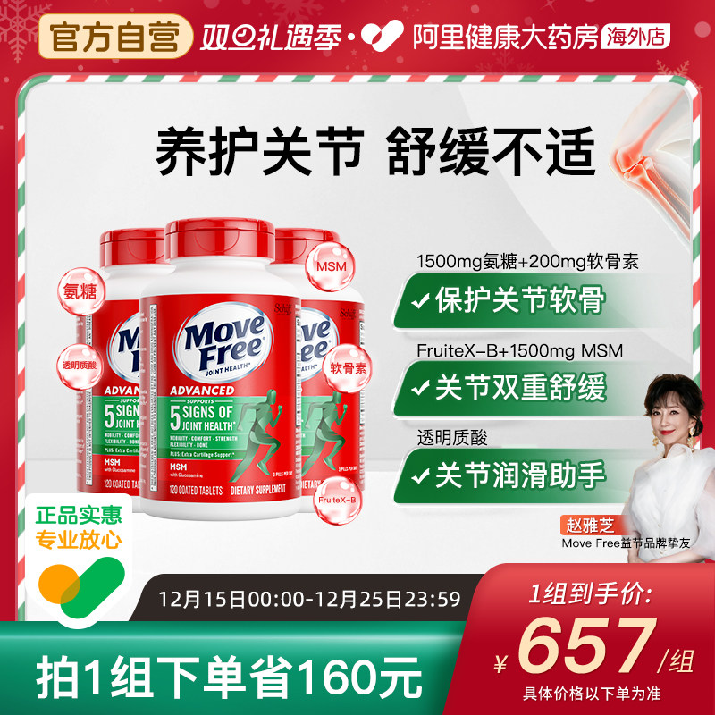 Schiff 益节Move Free进口氨糖软骨素绿标维骨力120粒*3瓶