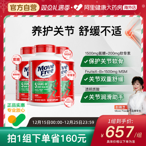 schiff益节进口加强版绿盒维骨力