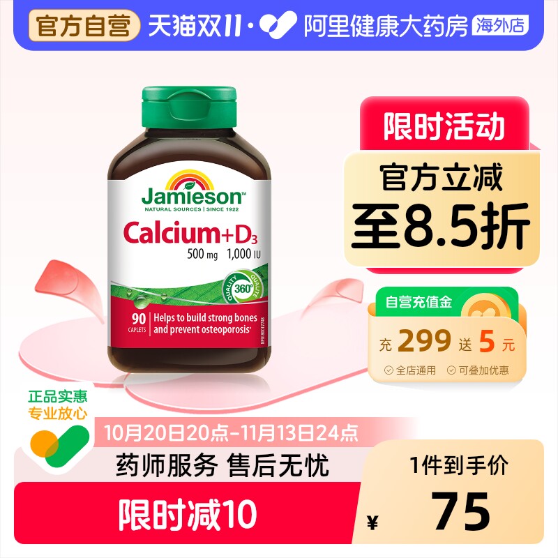 Jamieson健美生碳酸钙500mg+D31000IU骨骼健康复合片90片成人补钙