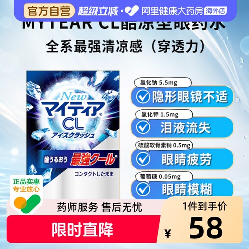 日本千寿CL滴眼液15ml*2支眼药水缓解清凉10度进口原装疲劳干涩