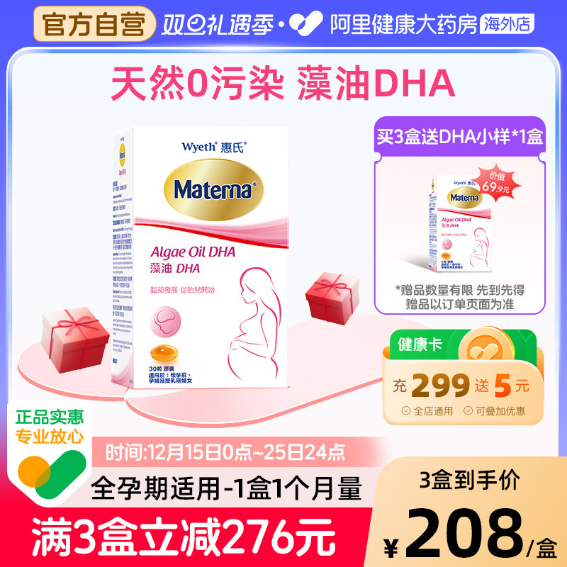 惠氏dha孕妇专用营养品哺乳期