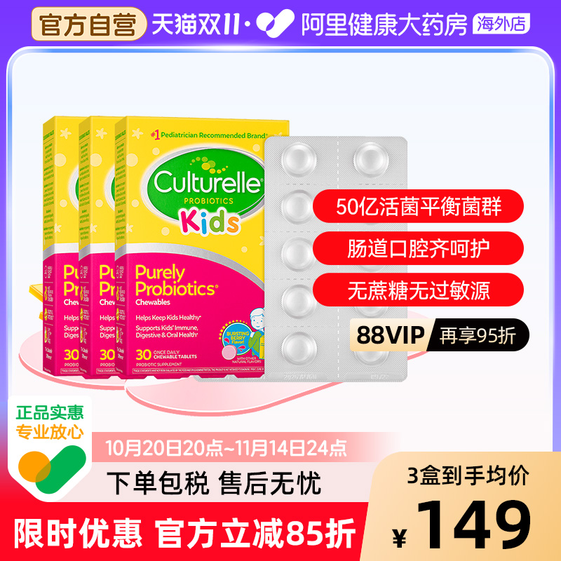 Culturelle康萃乐3-12岁宝宝益生菌咀嚼片肠胃口腔益生菌三盒装