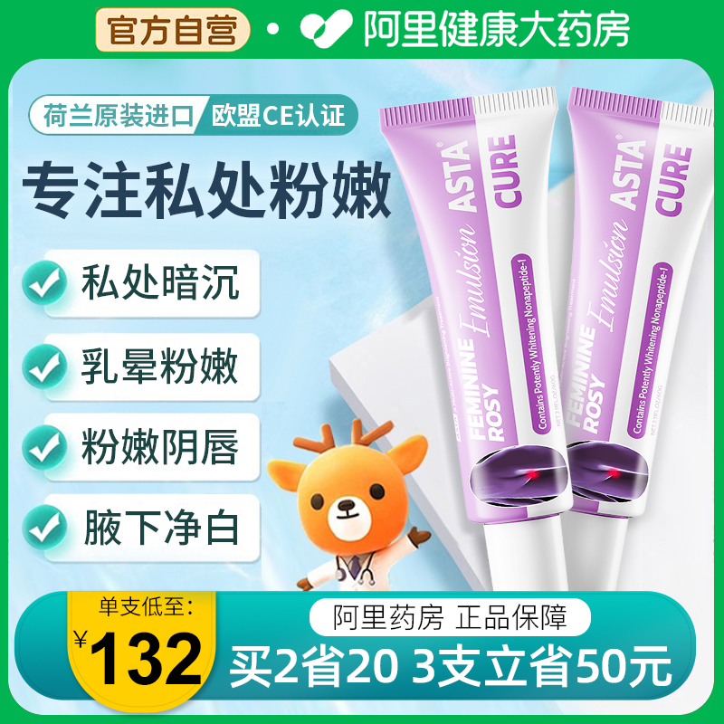 私处粉嫩去黑色素私处美白乳晕嫩红霜私密处女性护理保养腋下去黑