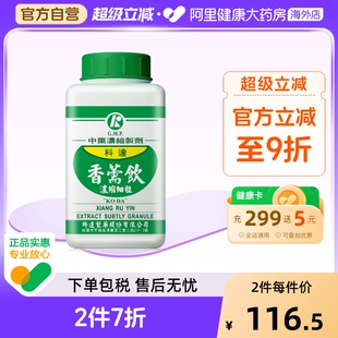 科达制药香薷饮浓缩颗粒中国台湾中成药夏季暑湿感冒急性胃肠炎