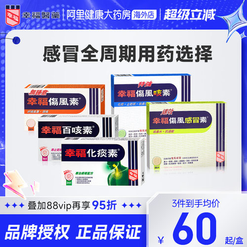 新包装/线下门店同款/舒缓感冒止痛退热