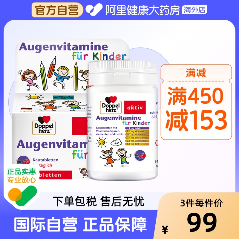 德国双心儿童叶黄素1盒特添加锌