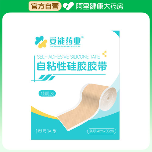[阿里健康自营]妥能药业自粘性硅胶胶带1卷/袋，1袋/盒