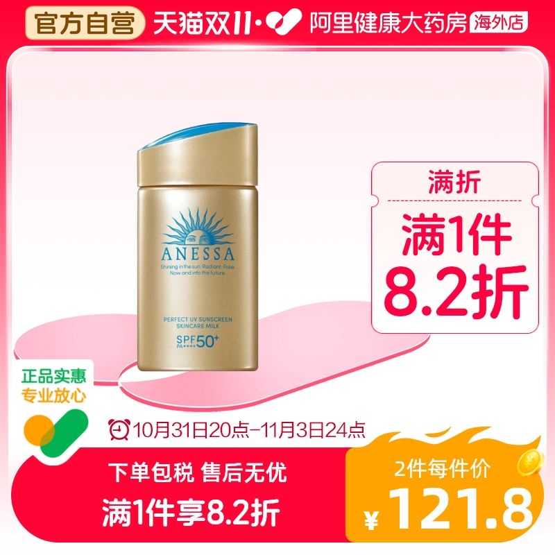 日本ANESSA安热沙安耐晒小金瓶防晒霜防晒乳防水隔离防汗户外60ml