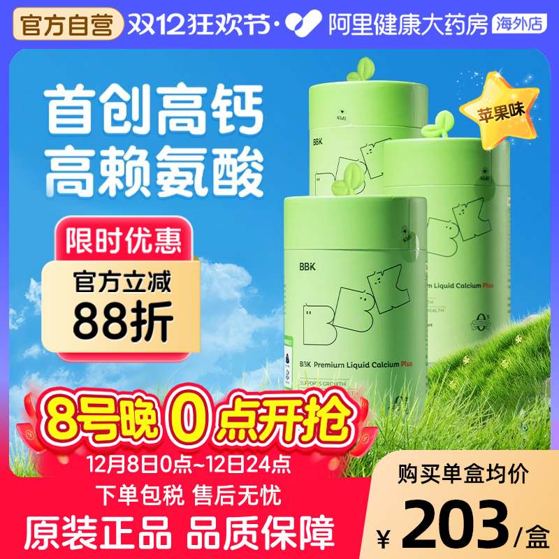 【3盒】BBK液体钙儿童补钙镁锌补充剂铁剂婴幼儿专用赖氨酸生长素