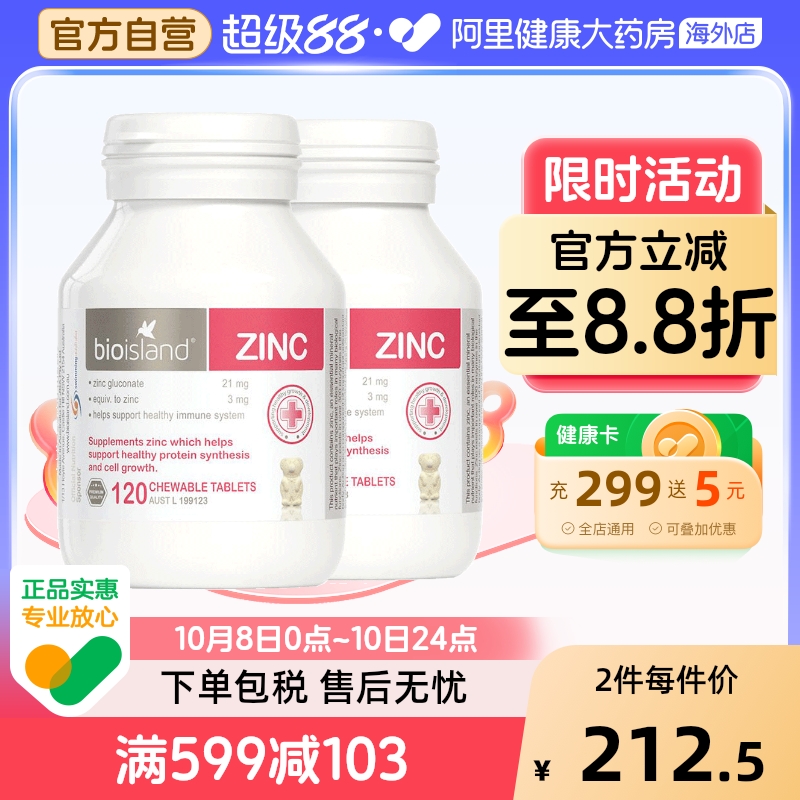 澳洲bio island婴幼儿童宝宝补锌小熊咀嚼片 锌片改善食欲120粒*2