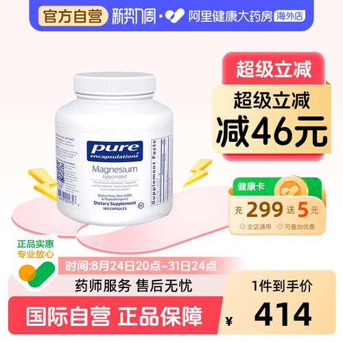 雀巢PURE倍宜甘氨酸镁补充剂