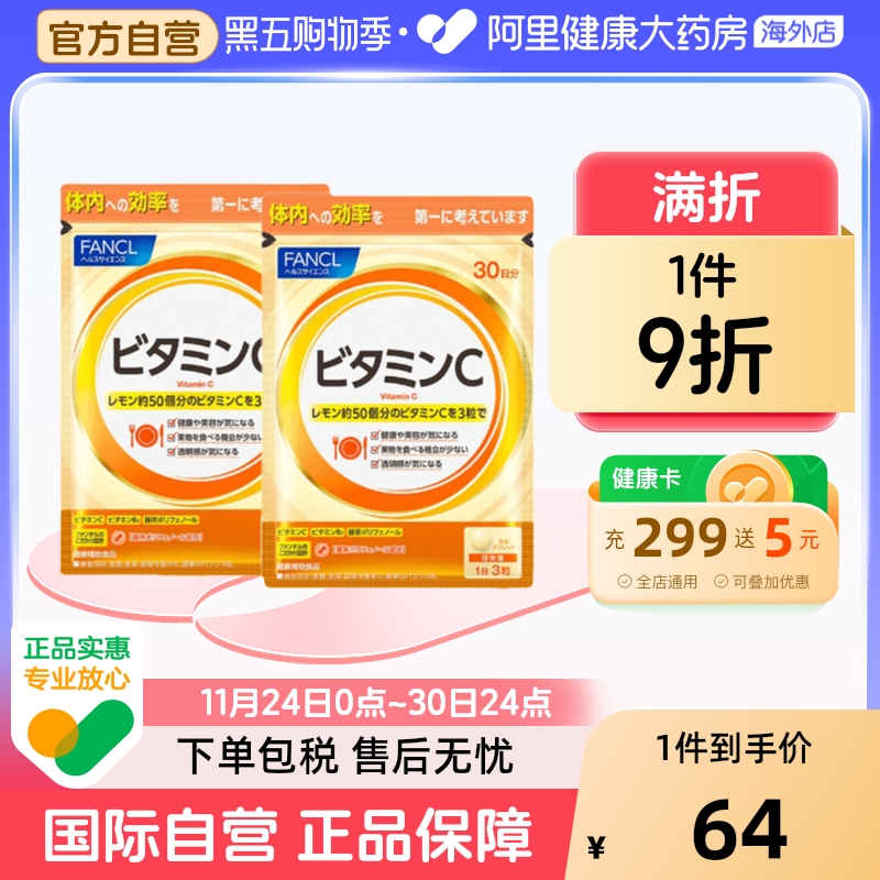 日本FANCL天然维生素C精华片