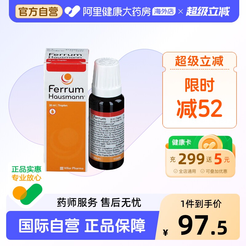 德国Ferrum铁剂儿童早产宝宝孕妇补铁口服液香草滴剂德铁婴儿进口