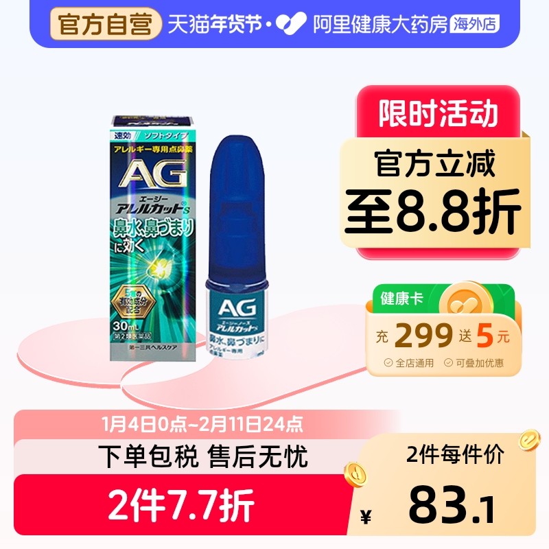 第一三共AG鼻炎喷雾过敏性缓解感冒鼻塞疏通温和型30ml安研康得,OTC药品/国际医药,国际耳鼻喉药品,淘宝优惠券,粉丝福利购,淘宝优惠卷