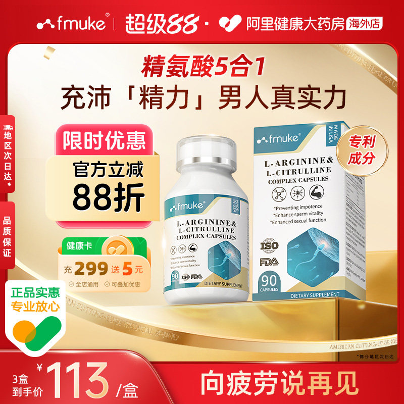 FMUKE精氨酸瓜氨酸牡蛎男士补剂肾精促睾提升耐力精力充沛备孕