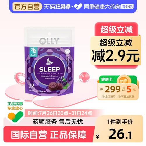 OLLY睡眠软糖褪黑素10粒便携装