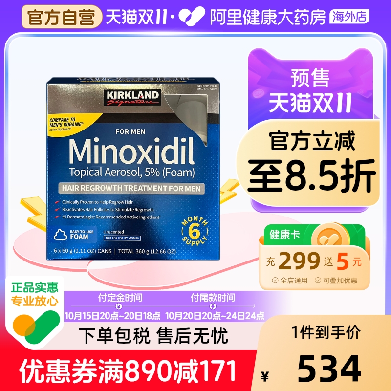 kirkland/柯克兰美国米诺地尔酊正品5％进口男士生发泡沫生发液