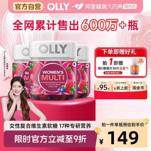 OLLY女性复合维生素软糖多维护发