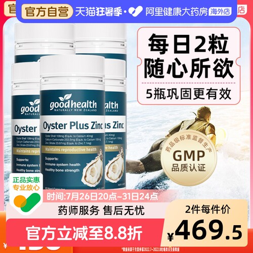 goodhealth/纽好康牡蛎精