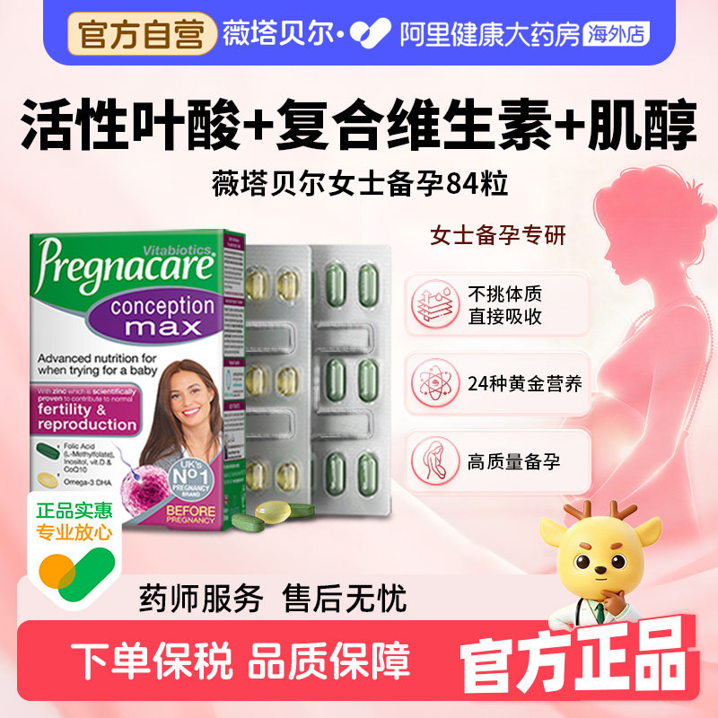 薇塔贝尔女士备孕活性叶酸dha复合维生素营养片84粒