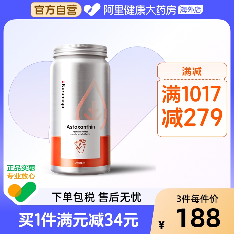 挪威进口虾青素NOROMEGA维生素C