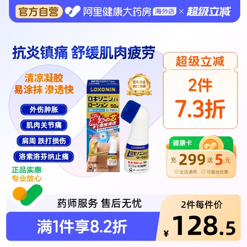 LOXONIN/乐松第一三共日本缓解肩颈腰疼腱鞘跌打扭伤EX药水50g