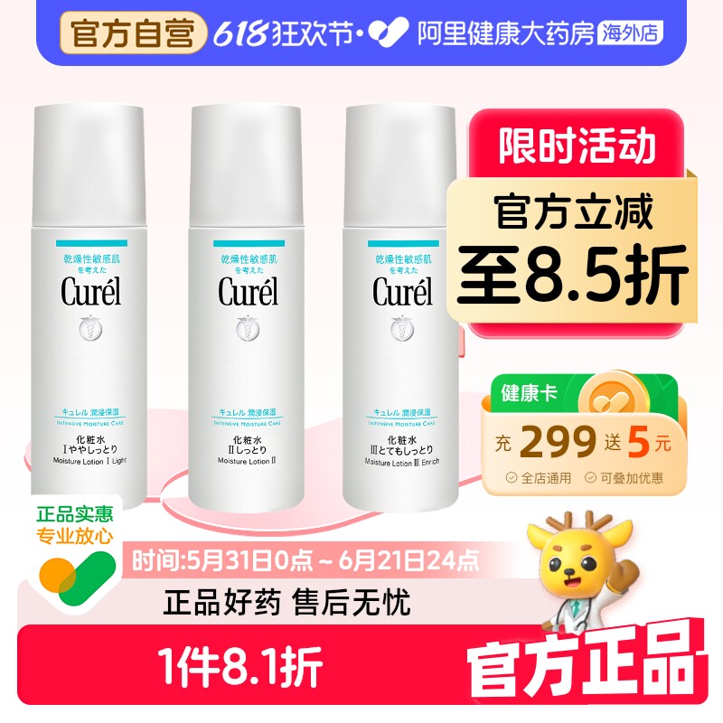 Curel珂润保湿爽肤水 护肤水女补水保湿敏感肌水爽肤柔肤水150ml