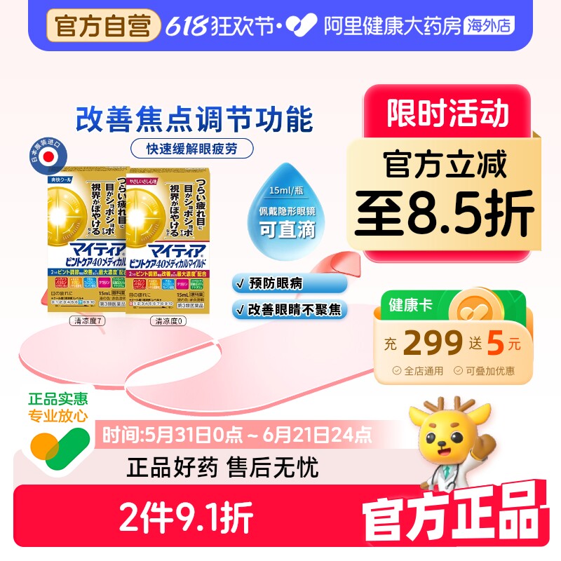 千寿製薬Mytear对焦护理40滴眼液日本进口原装疲劳缓解干涩眼睛