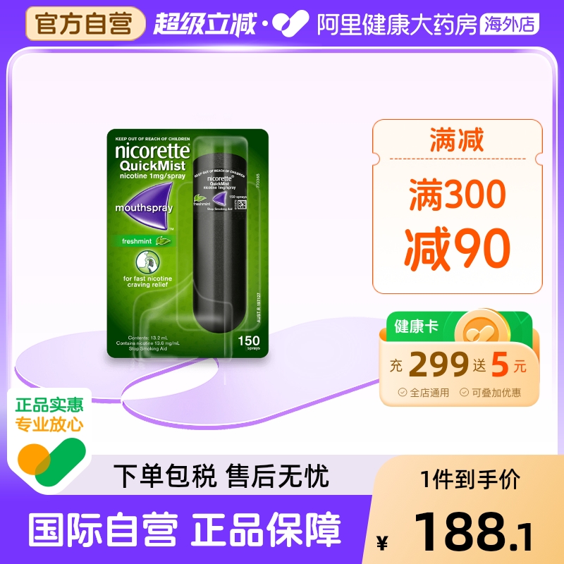 强生力克雷戒烟药戒烟喷雾1mg*约150喷类戒烟口香糖口喷版便携
