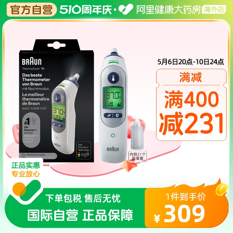 博朗（braun）耳温枪IRT6525WE 德国品牌精准儿童耳温计