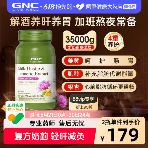 进口奶蓟草胶囊GNC/健安喜