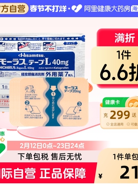 4件】日本久光制药Hisamitsu膏药腰肩镇痛贴止痛7片久九光贴膏