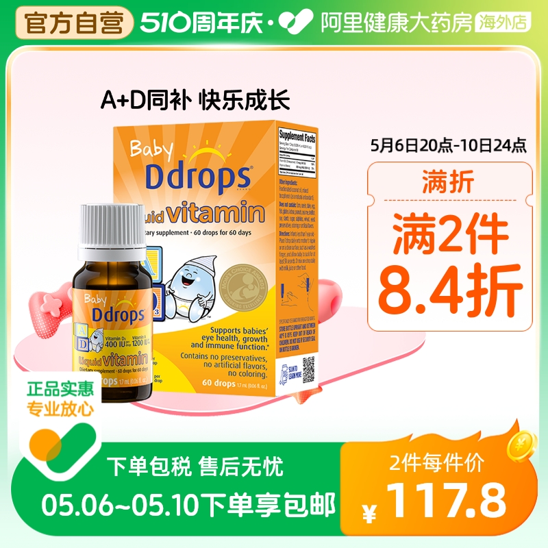 Ddrops滴卓思ad滴剂15天-1岁补钙非胶囊d3婴儿宝宝维生素促钙吸收