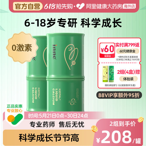 inne儿童生长钙镁锌竹节钙*2