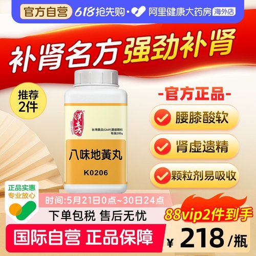 医圣首创 补肾祖方